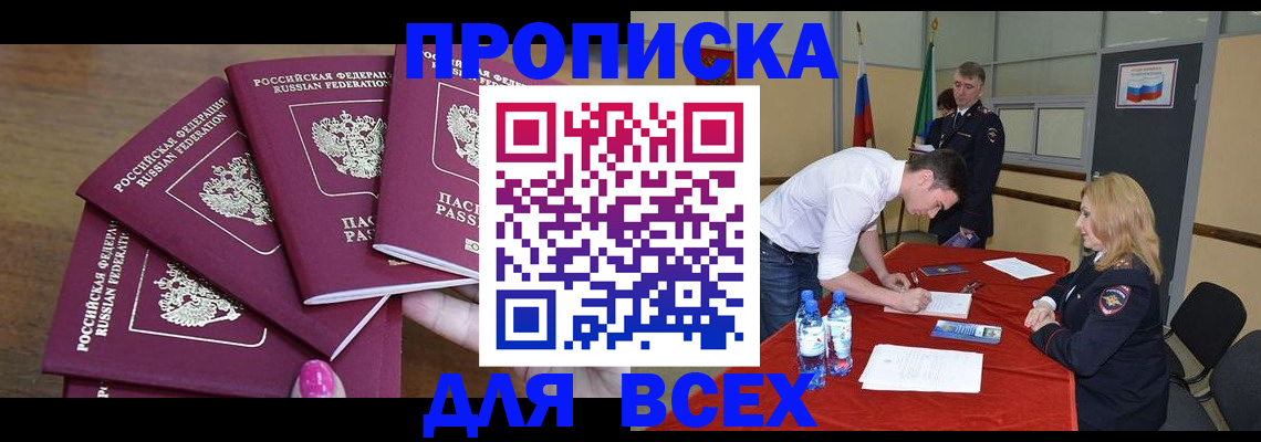 прописка иностранных граждан в Армянске