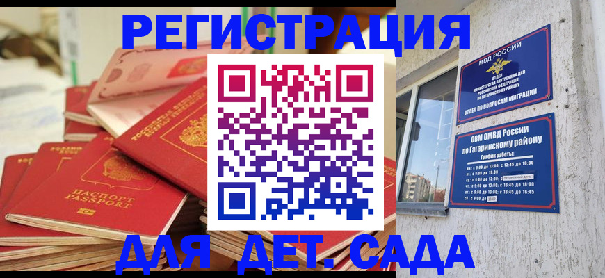 регистрация для дет. сада в Армянске