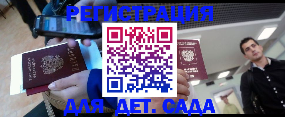 временная регистрация купить в Армянске