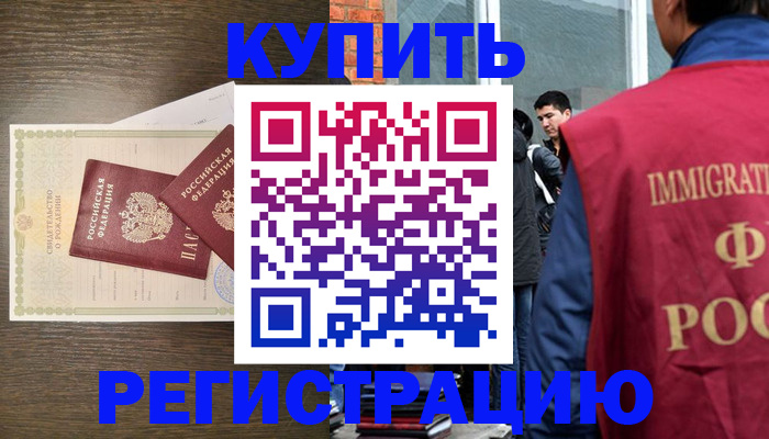 прописка для школы в Армянске