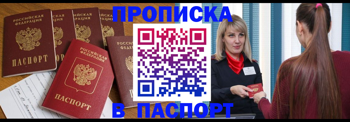 прописка регистрация в Армянске