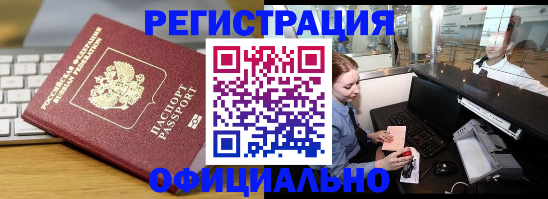 временная регистрация поиск в Армянске