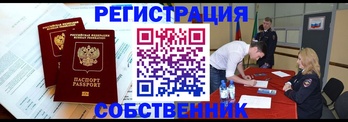 прописка в Армянске