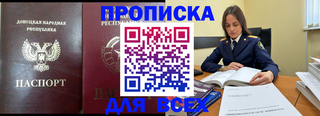 временная регистрация для школы в Армянске